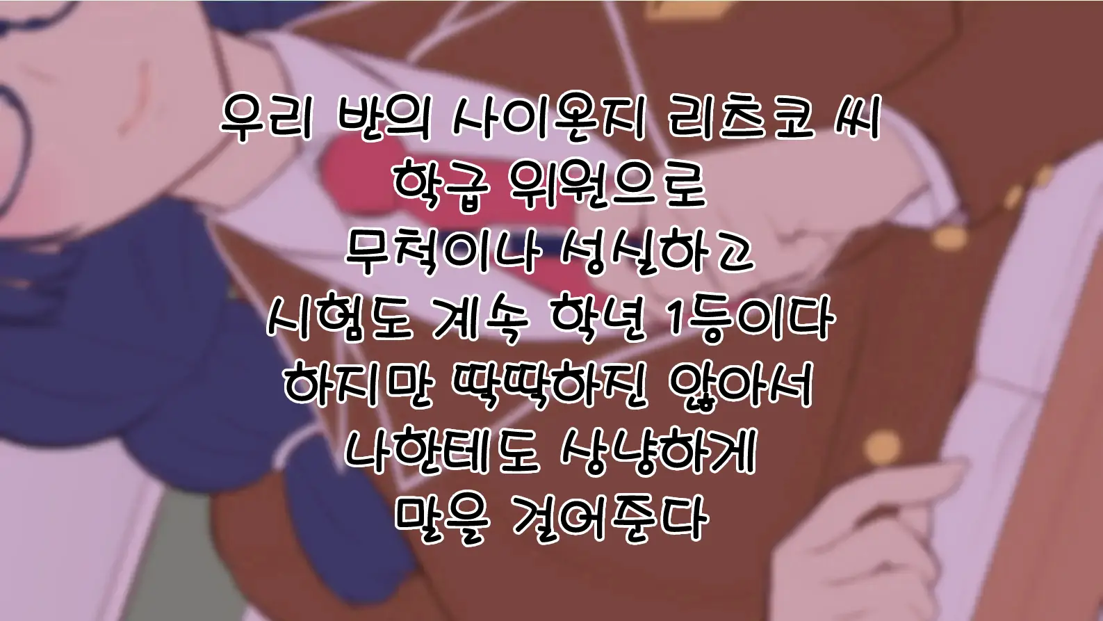 Ki Ni Naru Anoko To Futarikiri | 신경 쓰이는 그 여자애와 단둘이